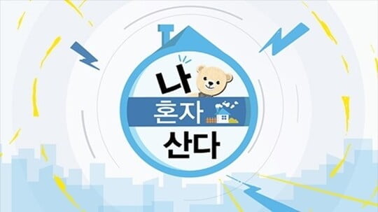 (사진=MBC)