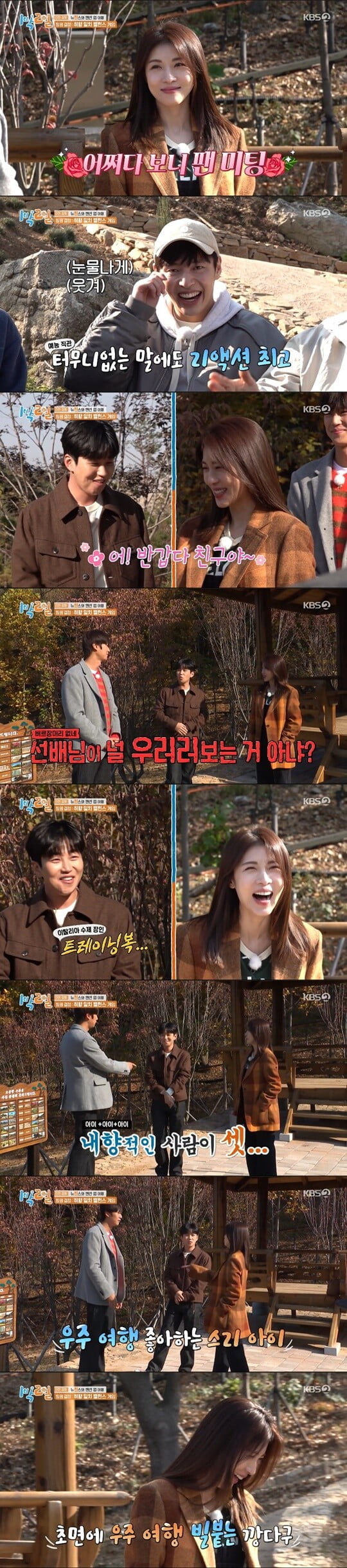 '1박2일4'(사진=방송 화면 캡처)