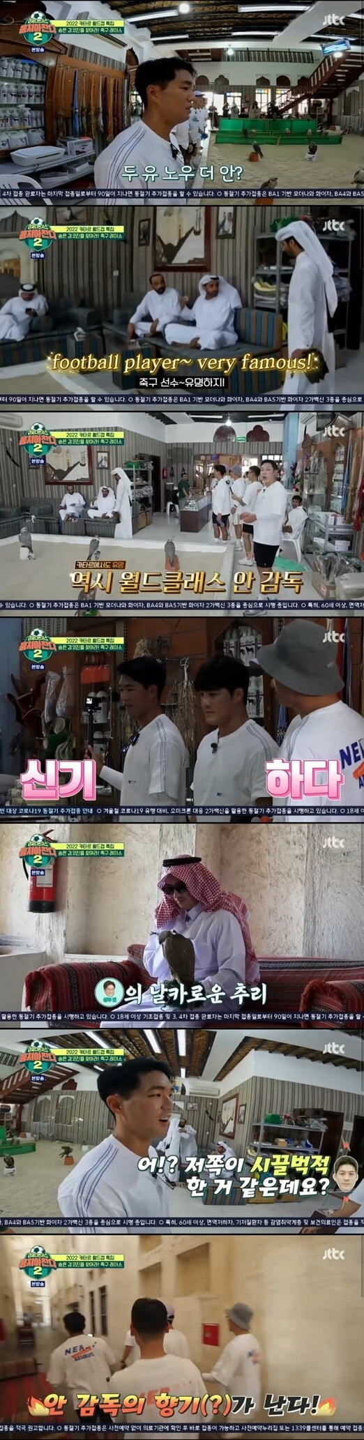 '뭉쳐야 찬다2'(사진=방송 화면 캡처)