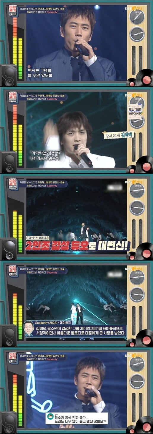 '이십세기 힛트쏭'(사진=방송 화면 캡처)