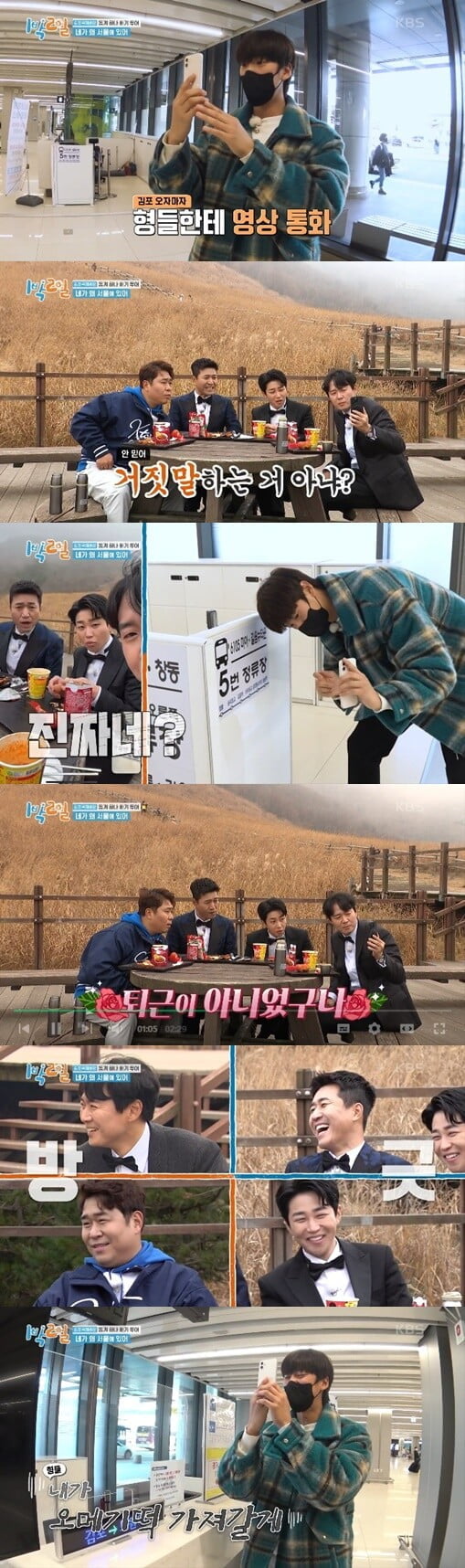 '1박2일 4'(사진=방송 화면 캡처)