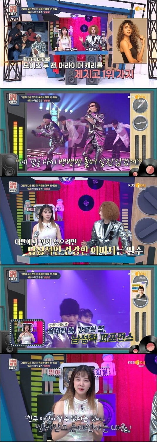 '이십세기 힛트쏭'(사진=방송 화면 캡처)