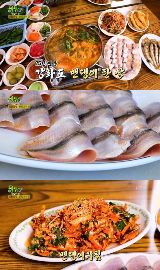 '2TV 생생정보'(사진=방송 화면 캡처)