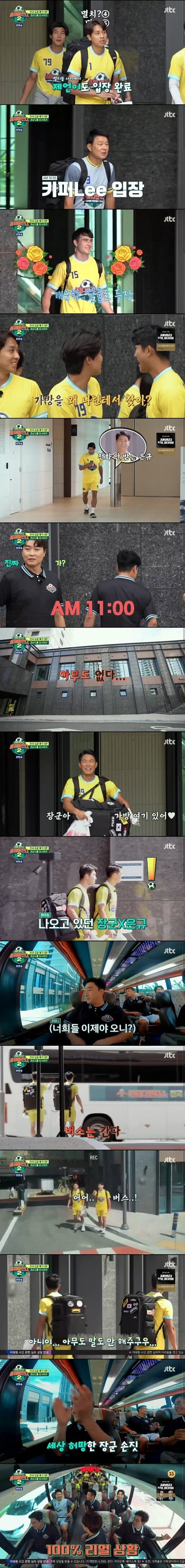 '뭉쳐야 찬다2'(사진=방송 화면 캡처)