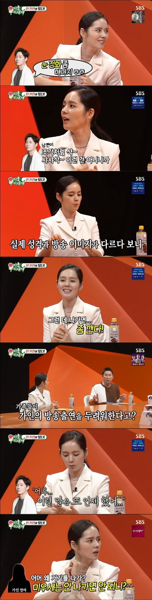 '미운 우리 새끼'(사진=방송 화면 캡처)
