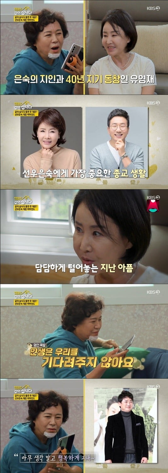 '같이삽시다3'(사진=방송 화면 캡처)