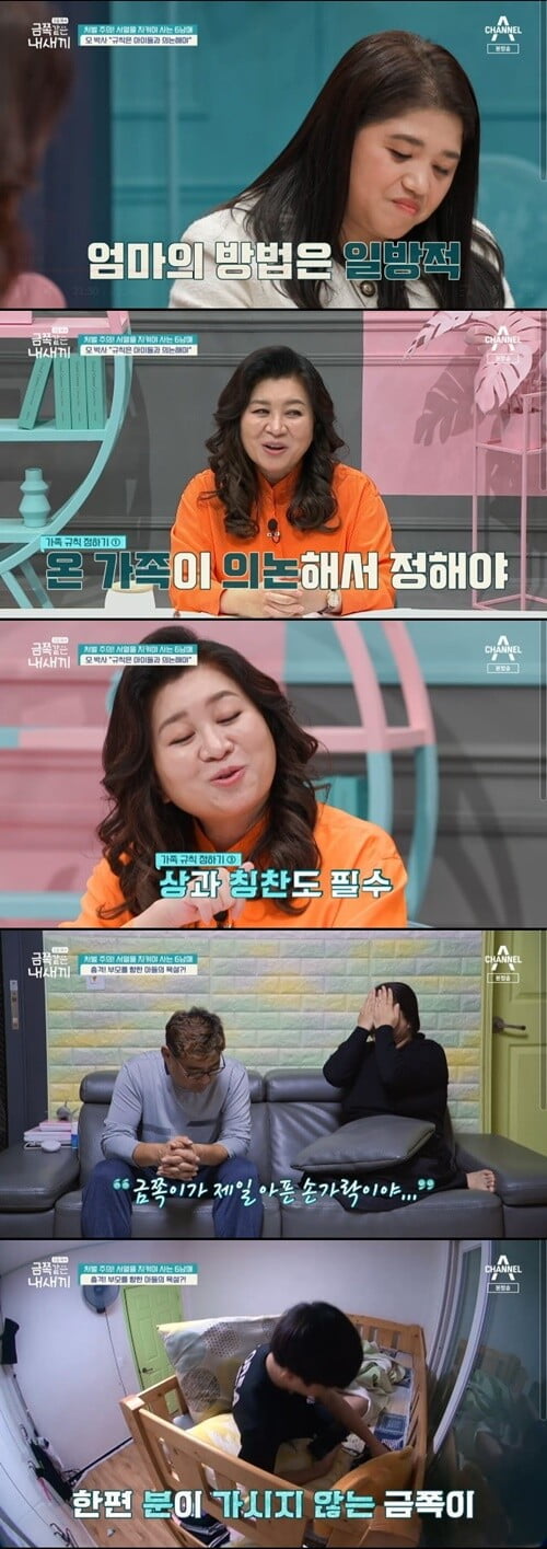 '금쪽같은 내 새끼'(사진=방송 화면 캡처)