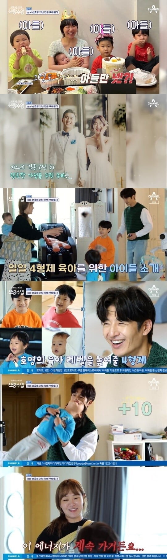 '신랑수업'(사진=방송 화면 캡처)