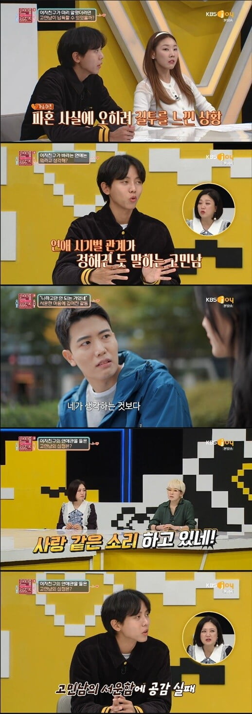 '연애의 참견3'(사진=방송 화면 캡처)