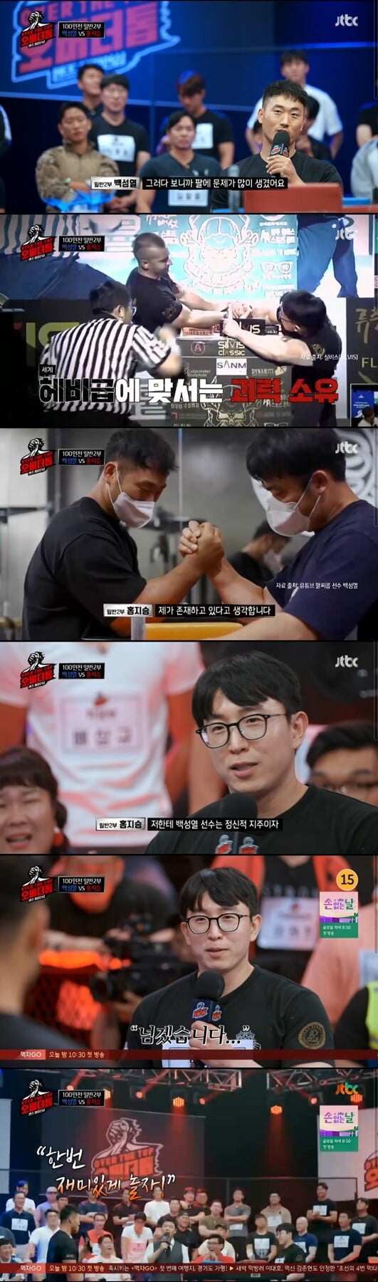 '오버더톱'(사진=방송 화면 캡처)