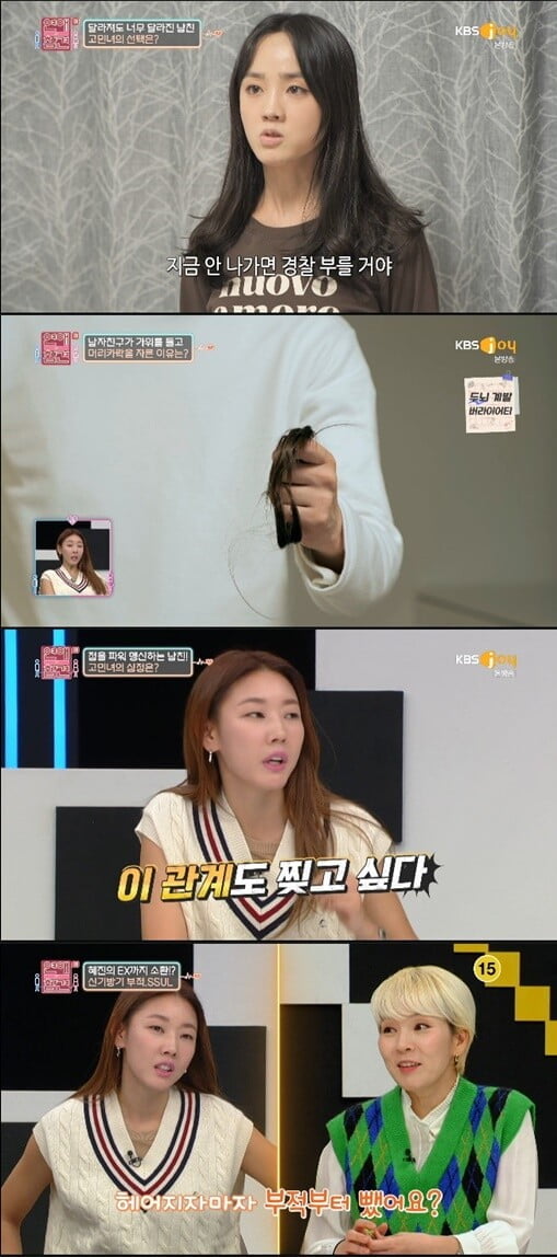 '연애의 참견3'(사진=방송 화면 캡처)