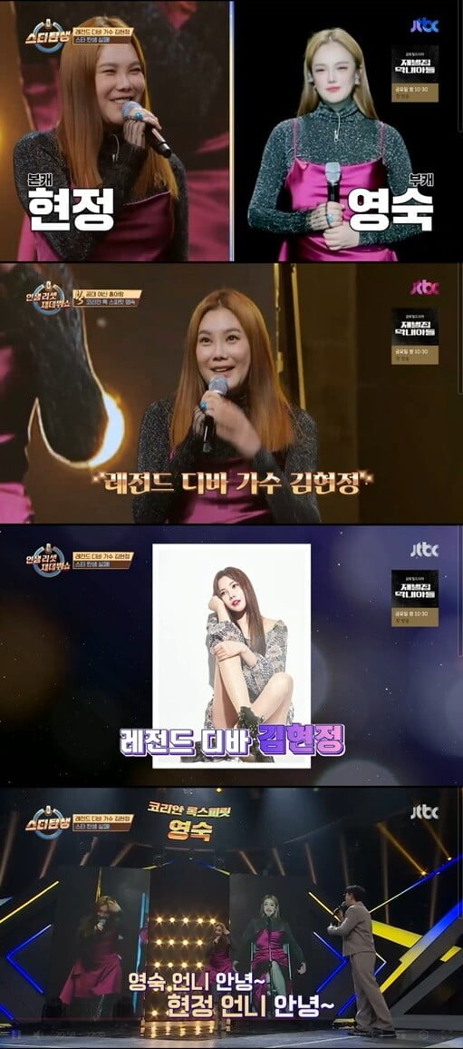 '인생 리셋 재데뷔쇼 - 스타탄생'(사진=방송 화면 캡처)