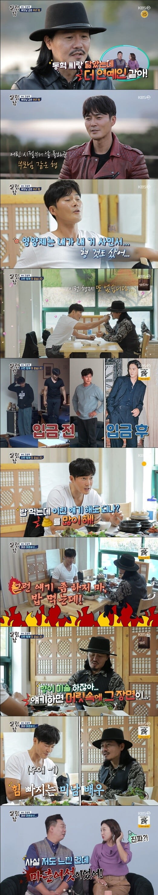 '살림남'(사진=방송 화면 캡처)
