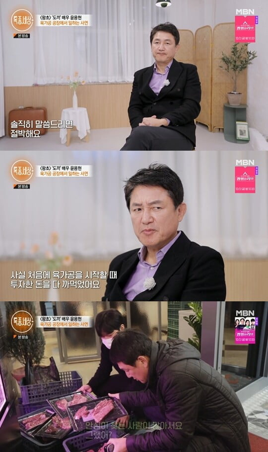 윤용현 "배우 일 끊기고 육가공 일…정말 절박하다" ('특종세상')