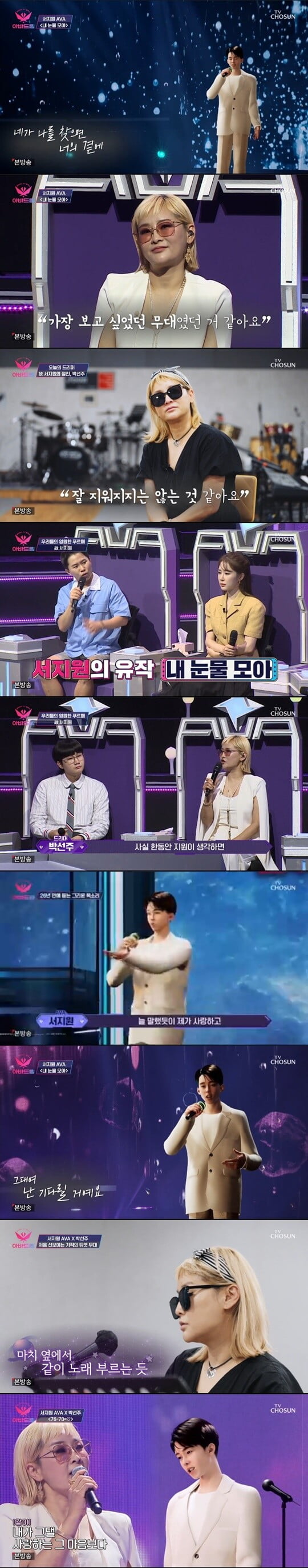 '아바드림'(사진=방송 화면 캡처)