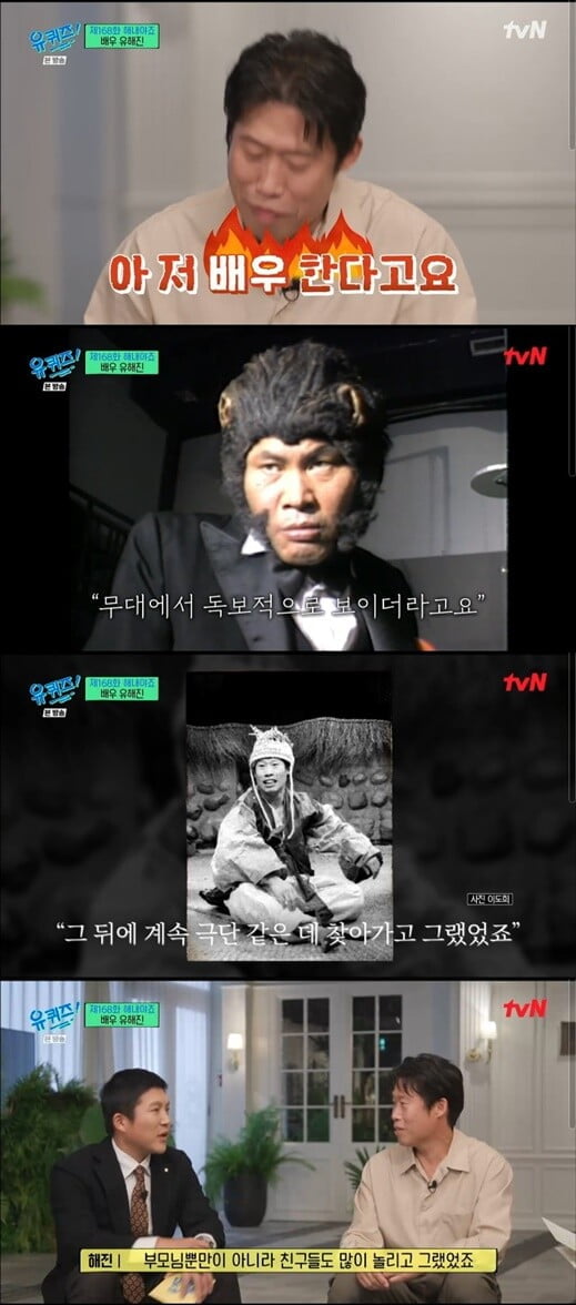 '유퀴즈'(사진=방송 화면 캡처)