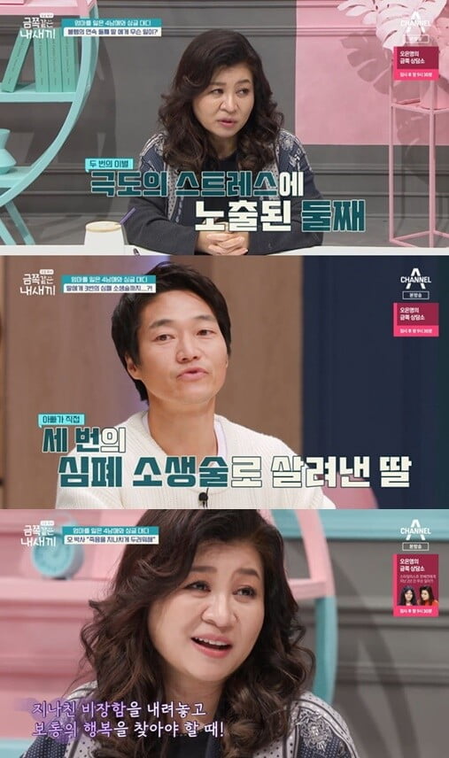 '금쪽같은 내 새끼'(사진=방송 화면 캡처)