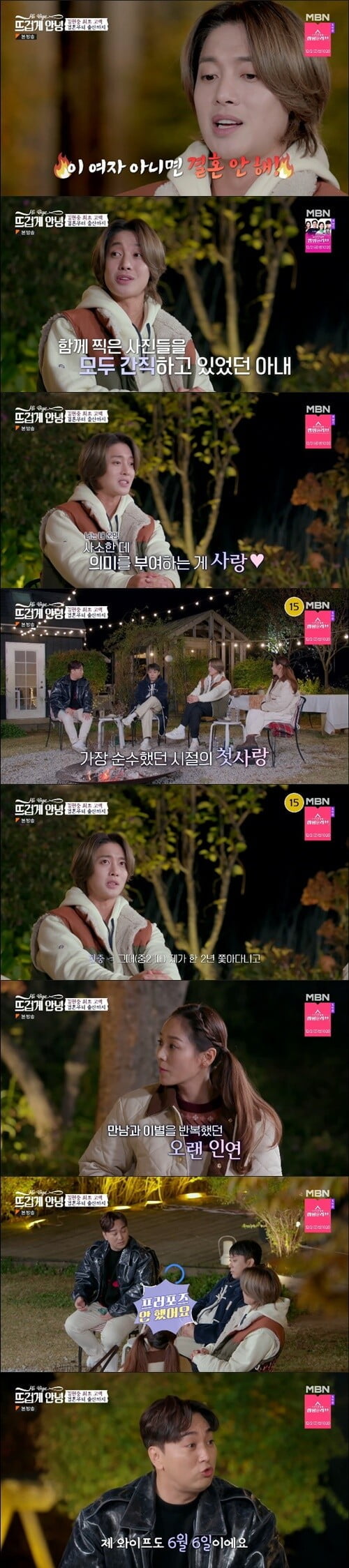 '뜨겁게 안녕'(사진=방송 화면 캡처)