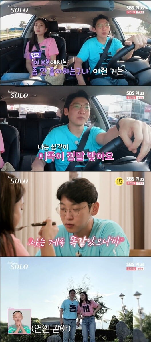 '나는 솔로'(사진=방송 화면 캡처)