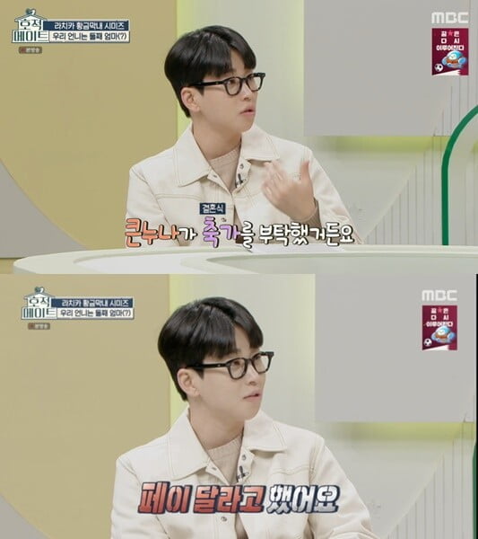 '호적메이트'(사진=방송 화면 캡처)