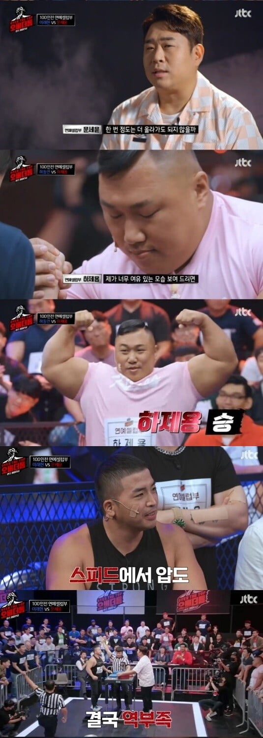 '오버 더 톱'(사진=방송 화면 캡처)