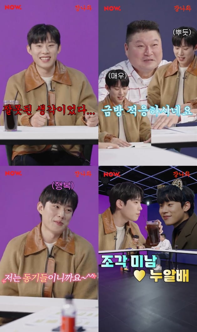 /사진=네이버 NOW. '걍나와' 방송 화면