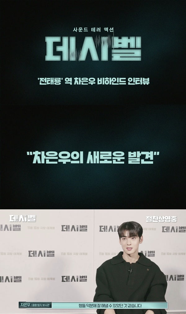 차은우 /사진제공=(주)마인드마크