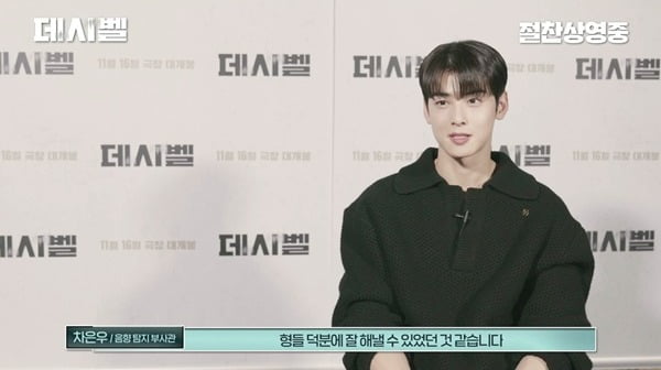'스크린 데뷔' 차은우, 새로운 발견 "첫 영화 '데시벨', 뜻깊다"