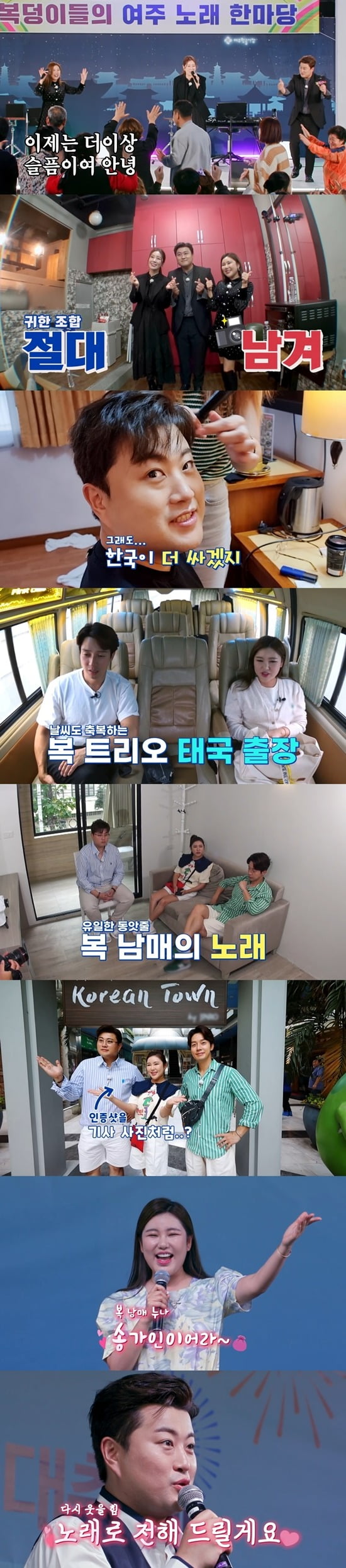 사진=TV조선 '복덩이들고' 방송 화면.