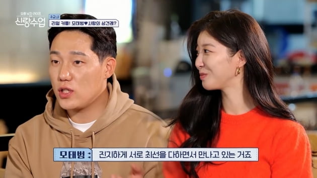 [종합] 모태범, ♥임사랑과 '진지한' 연애 중 "부모님 반대? 10번 찍을 것"('신랑수업')