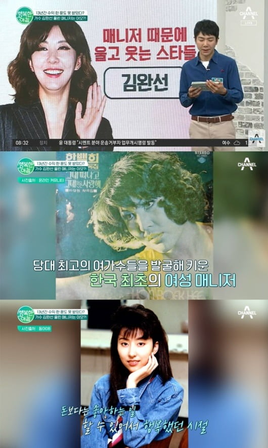 사진=채널A '행복한집' 방송 화면.
