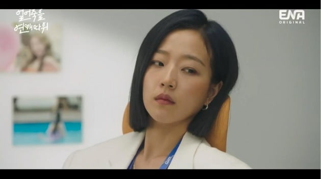 사진 제공=ENA '얼어죽을 연애따위' 방송 캡처