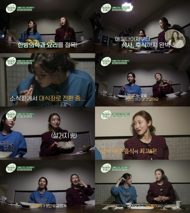 사진='뷰티풀' 방송 화면.