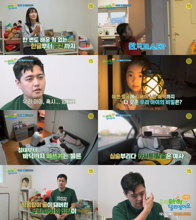 영어도 술술 읽는 '천재' 딸, 알고보니 두 얼굴?('우아달')