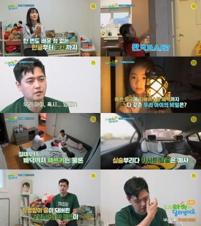 영어도 술술 읽는 '천재' 딸, 알고보니 두 얼굴?('우아달')