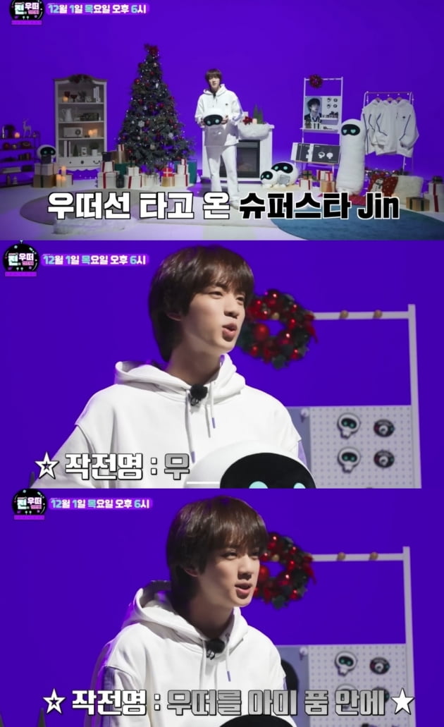 방탄소년단 진, 우떠와 함께 한 스페셜 챌린지 예고