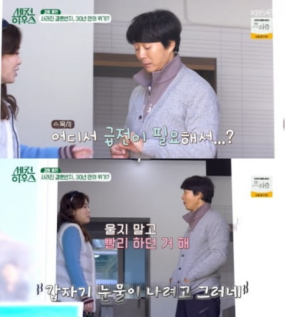 [종합] 최수종♥하희라, 결혼 30년만에 위기 일발…정색에 오열까지('세컨하우스')