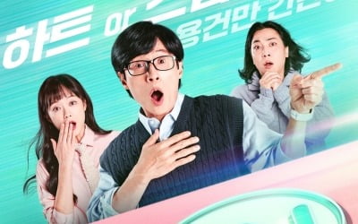 유재석의 소개팅 예능, 뭐가 다를까 ('스킵')
