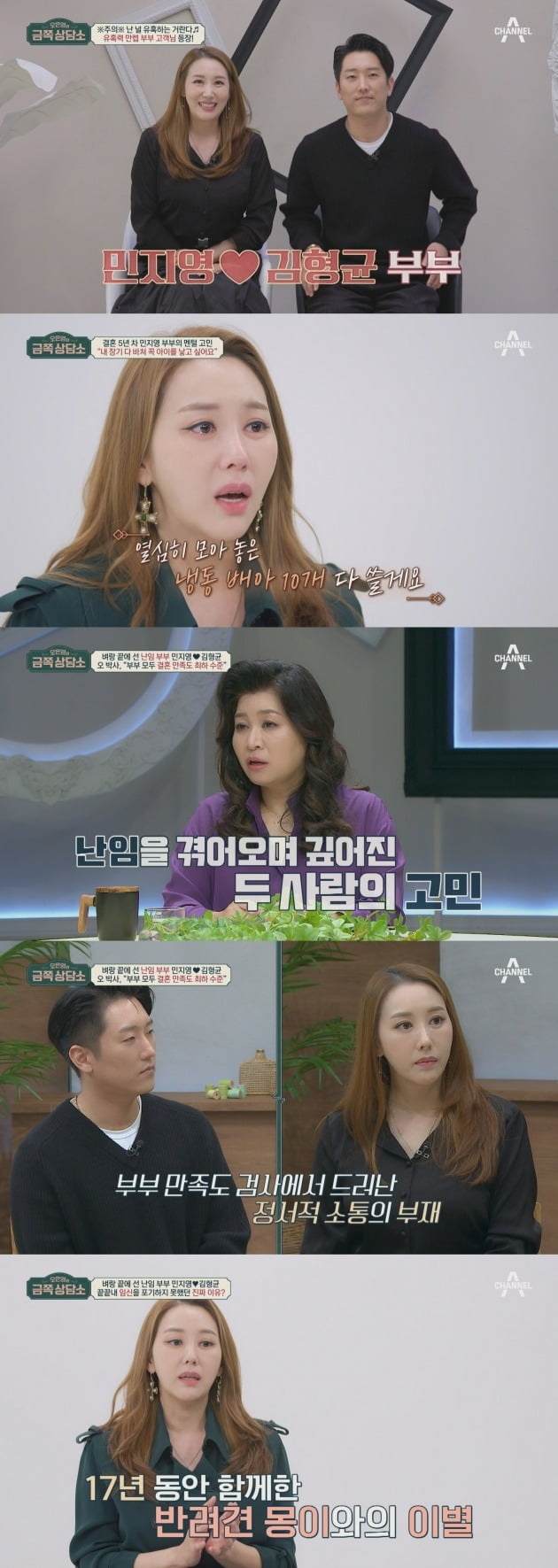 '금쪽상담소' /사진제공=채널A