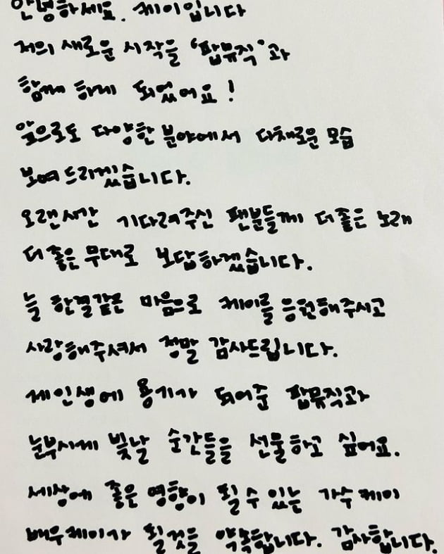 [전문] 케이, 인생 용기준 윤상 품으로…"좋은 영향 되는 배우·가수 악속"