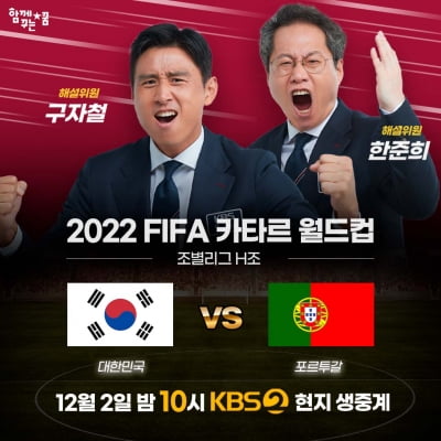 구자철 "골에 굶주린 호날두 조심해야, 포르투갈 빈틈 있을 것"