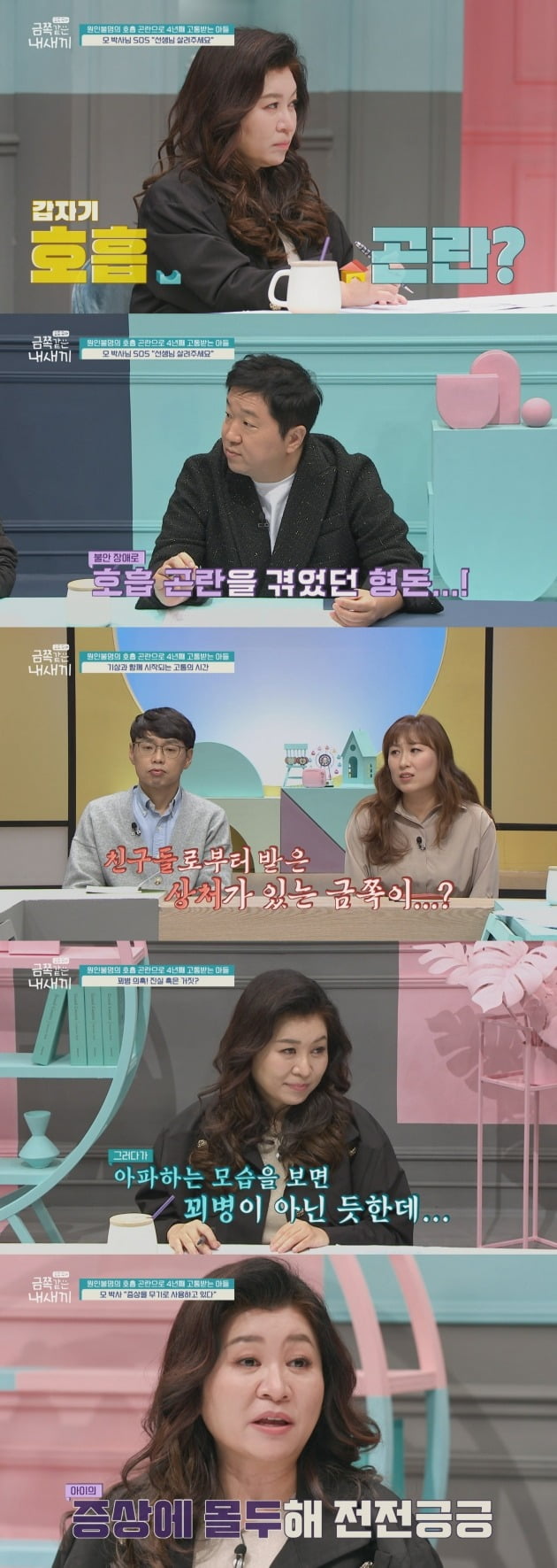 '금쪽같은 내새끼' /사진제공=채널A