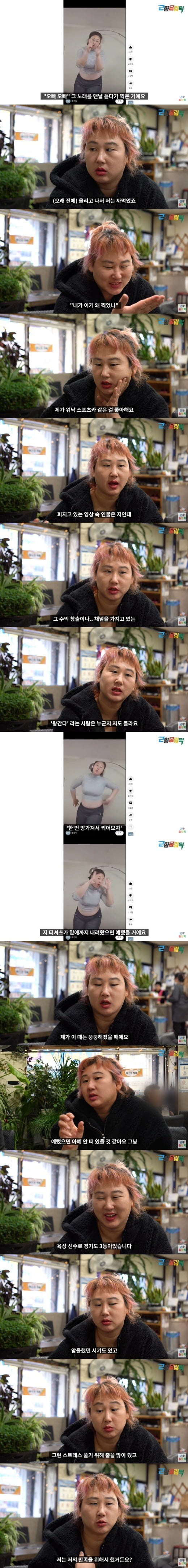사진=유튜브 채널 '근황올림픽' 영상 캡처
