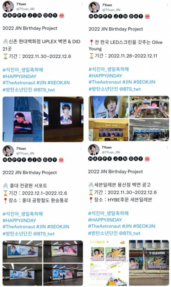 방탄소년단 진 팬, 홍콩에서 용산까지 글로벌한  '석진아 생일 축하해' 