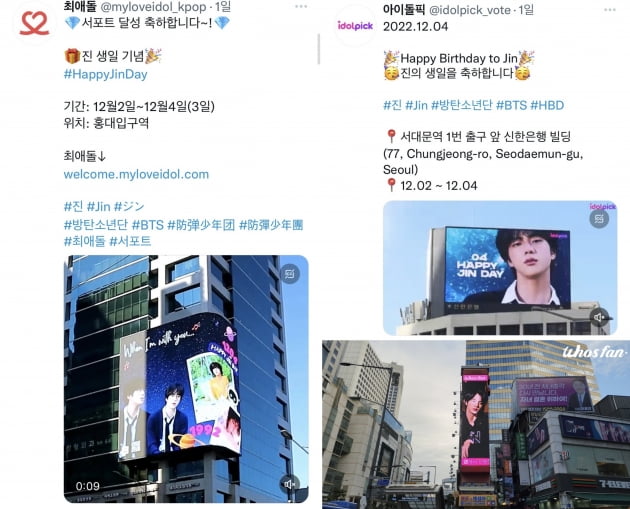 방탄소년단 진 팬, 홍콩에서 용산까지 글로벌한  '석진아 생일 축하해' 