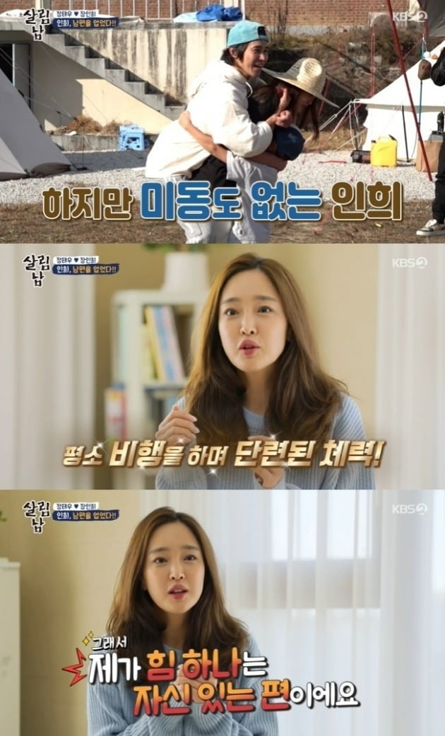 사진=KBS '살림남2' 방송 화면.