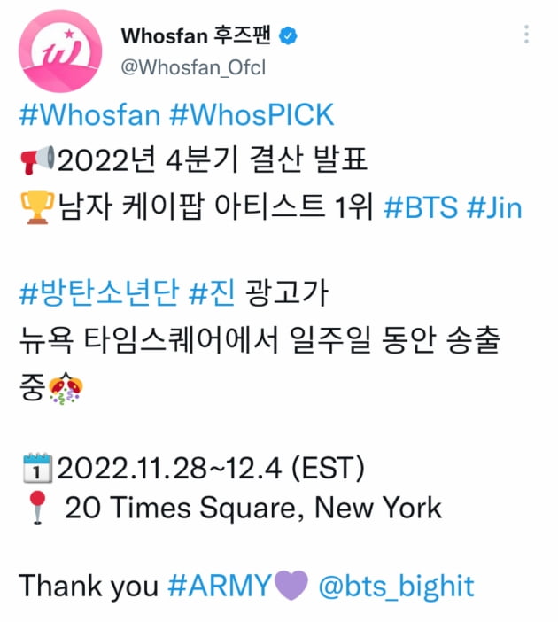 방탄소년단 진 '올해 4분기에 활동한 최애 남자 케이팝 아티스트 1위' 뉴욕 타임스퀘어 눈부신 주인공