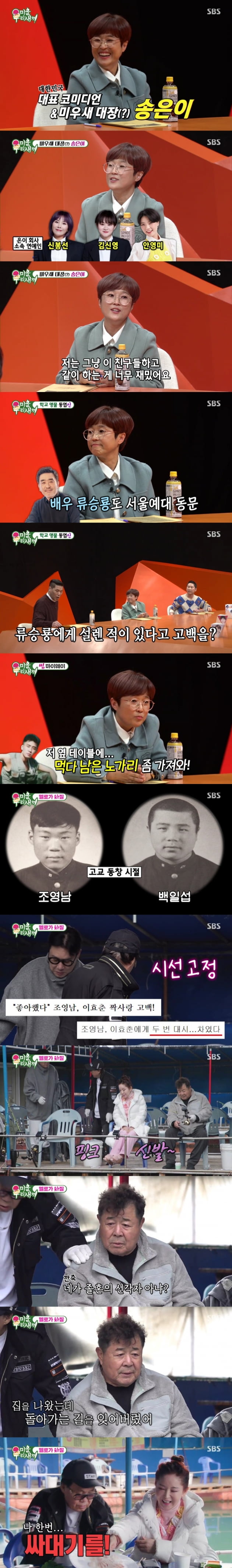 [종합] 오민석, 격렬한 게임에 벗겨진 웃옷… 최진혁, 본인 양말 들고 "누구 거냐" 추궁('미우새')