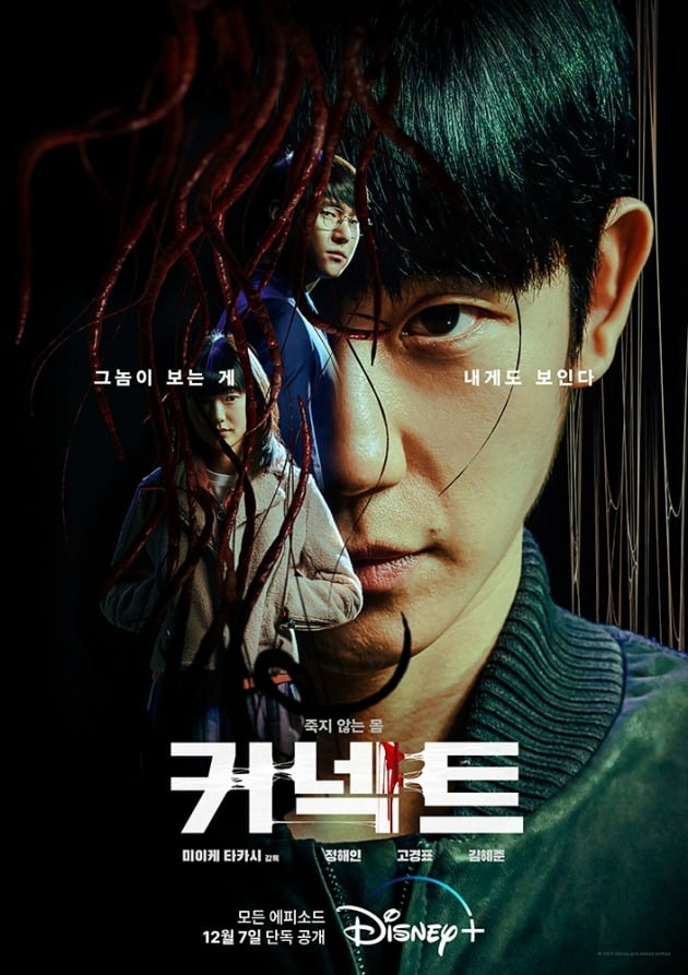 '커넥트' 포스터. / 사진제공=디즈니