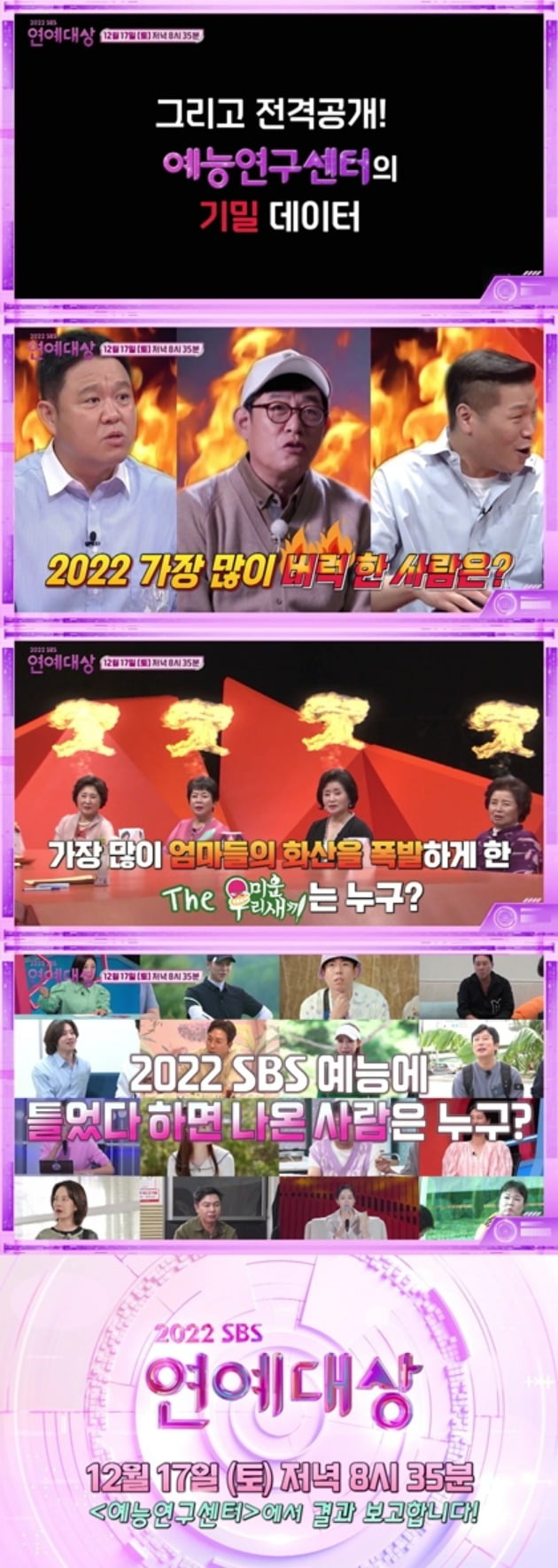 사진 1장만으로 다 찾아낸다…SBS 연예대상, '예능연구센터' 오픈